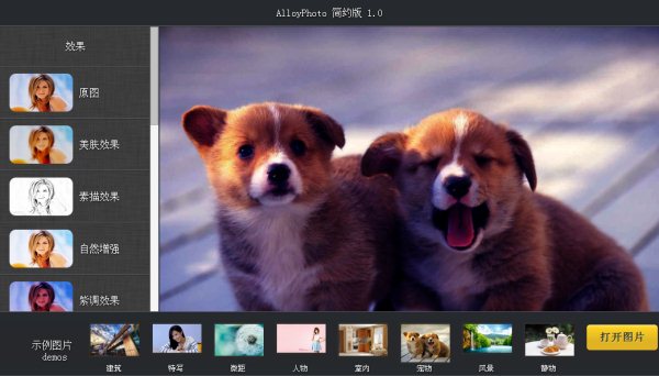 HTML5的专业级图像处理引擎(AlloyImage) V1.1 腾讯开源版图1