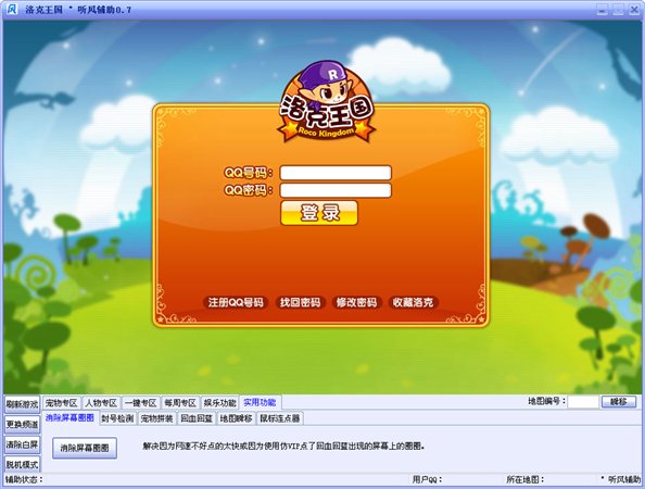 洛克王国听风辅助 v8.6 绿色免费版图1