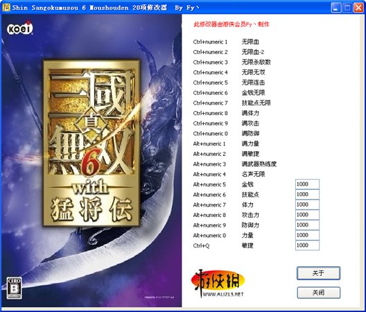 真三国无双6:猛将传属性修改器+20 绿色版图1