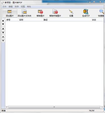 图片转PDF文件工具 3.0 官方最新版图1