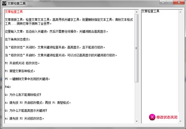 文章检查工具 2.0 绿色版图1
