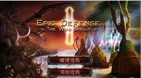 史诗塔防2风之魔咒安卓版 v1.3.3 无限金币版图1