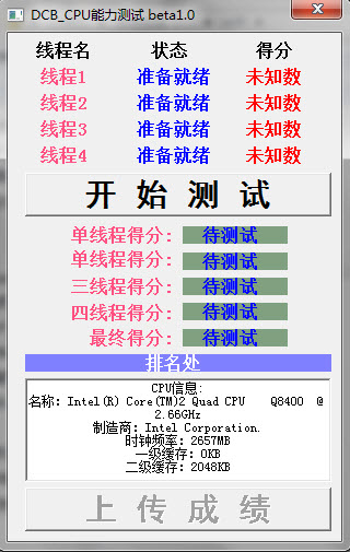 cpu能力测试 2.0 绿色免费版图1