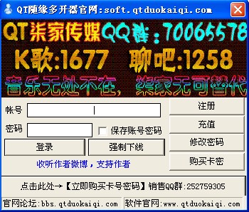 QT语音随缘多开器 V5.3 绿色版图1