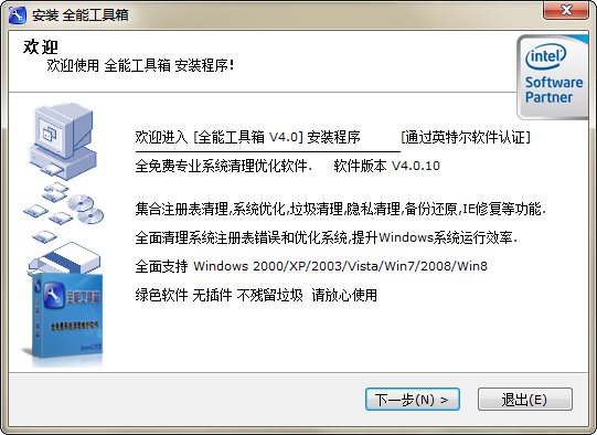 全能工具箱 V4.1 官方中文安装版图1