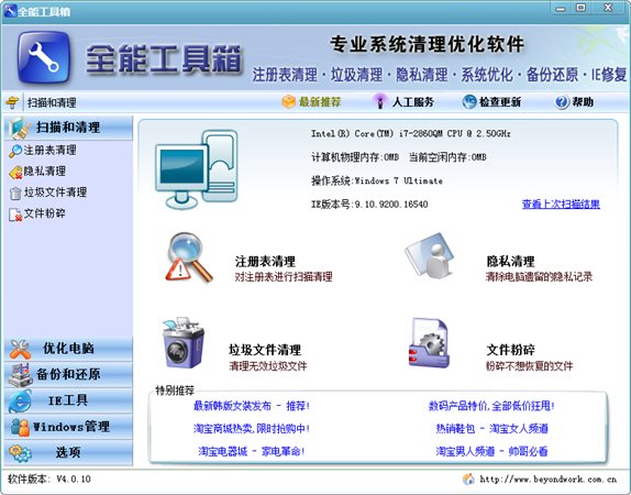 全能工具箱 V4.1 官方中文安装版图2