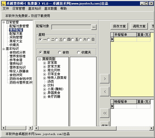 卓越营养师 v1.0 绿色版图1