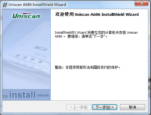 清华紫光A686扫描仪驱动图1