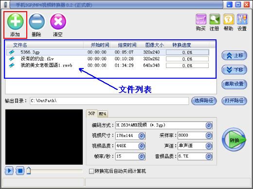 易杰手机3GP/MP4视频转换器 V10.7 官方中文版图1