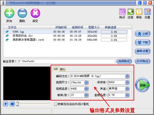 易杰手机3GP/MP4视频转换器 V10.7 官方中文版图3