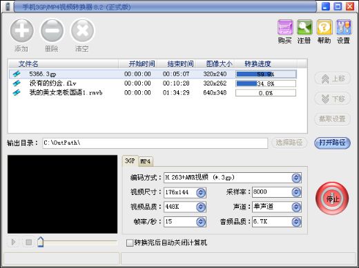 易杰手机3GP/MP4视频转换器 V10.7 官方中文版图5