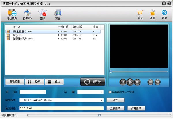 顶峰全能DVD转换器 V7.5 官方版图1