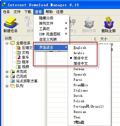 Internet Download Manager(IDM) v6.32.8 破解版图1
