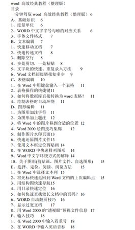 word高效排版经典教程 PDF完整版图1