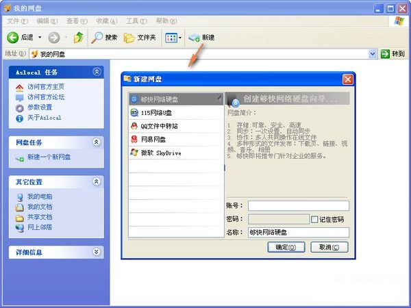 网盘本地管理专家(AsLocal) v1.20.279 正式版图1
