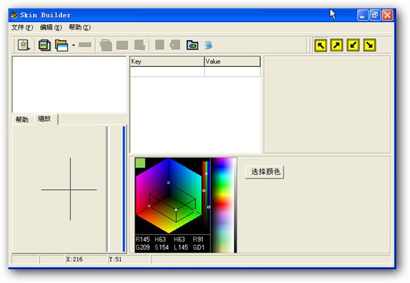 程序皮肤制作工具(Skin builder) 7.0 汉化版图1