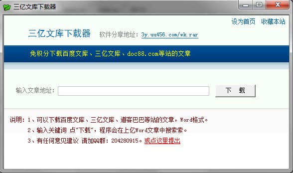 三亿文库下载器 2.0 绿色免费版图1