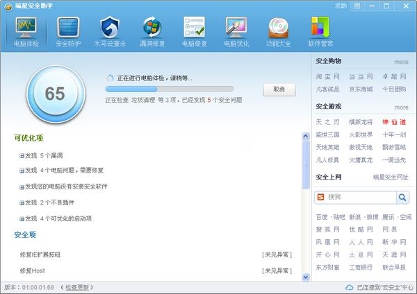 瑞星安全助手(瑞星卡卡上网安全助手) 01.00.02.77 官方安装版图2