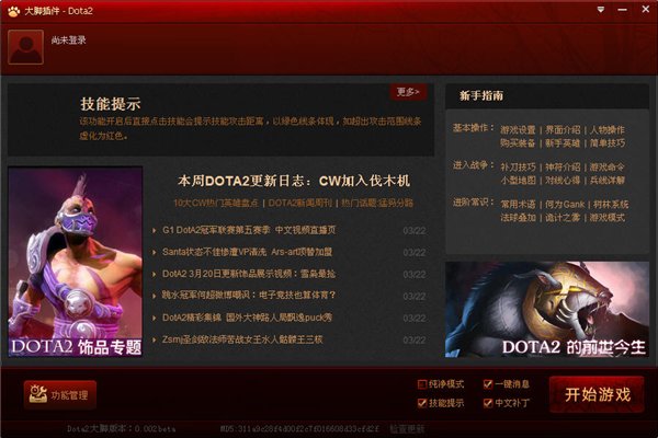 178DOTA2大脚插件 v1.0.1.6 官方免费版图1