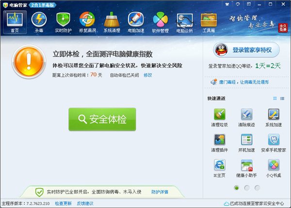 QQ电脑管家2013 v8.9.10958.231 官方版图1