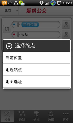 爱帮公交查询安卓版 5.5.9 安卓版图2