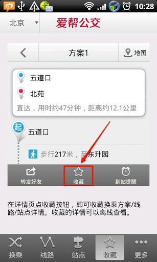 爱帮公交查询安卓版 5.5.9 安卓版图4