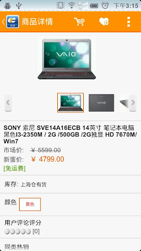 新蛋商城 v4.4.0 安卓版图2