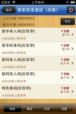 酒店达人 v2.1.7 安卓版图3