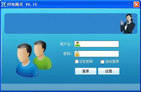 闪电精灵 V6.15 官方绿色版图1