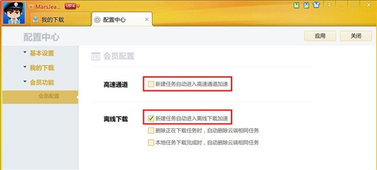 迅雷VIP尊享版 1.1.13.264 vip破解补丁图2
