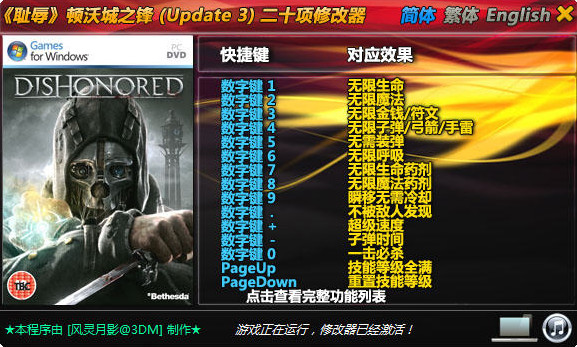耻辱顿沃城之峰修改器 V1.0绿色版下载图1
