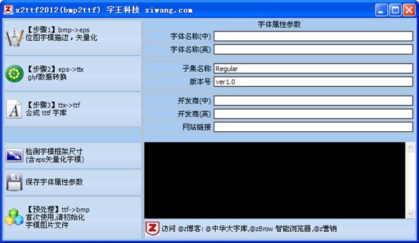 x2ttf 字库制作软件 绿色版图1