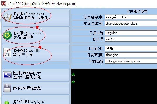 x2ttf 字库制作软件 绿色版图3