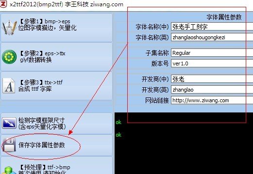 x2ttf 字库制作软件 绿色版图2