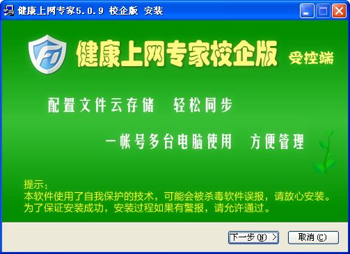 健康上网专家 5.3.0.1007 免费版图1