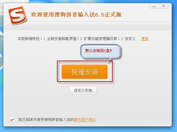 搜狗输入法2013 V6.7 官方最新版图1