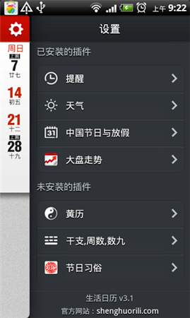 生活日历 v5.43 安卓版图3