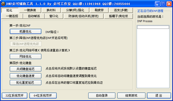 必可dnf辅助 V1.1.0 绿色版图1