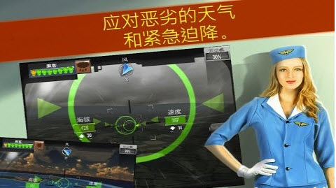 紧急迫降游戏下载 v1.0.15 安卓版图1