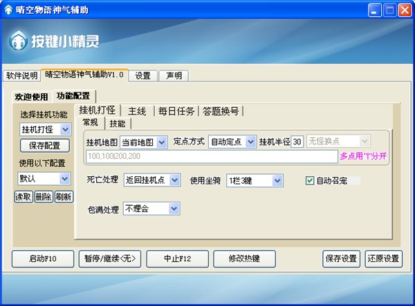晴空物语神气辅助1.1 绿色免费版图1