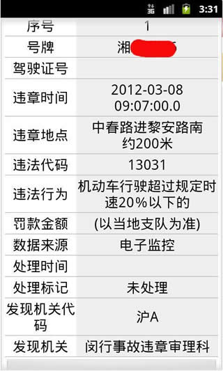 长沙车辆违章查询_长沙车辆违章查询 v7.0 