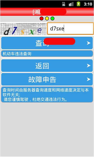 长沙车辆违章查询_长沙车辆违章查询 v7.0 