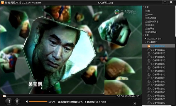 港粤网络电视 v2.0.1 绿色版图1