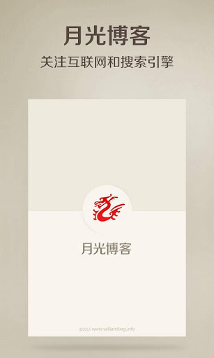 月光博客 v1.0 安卓版图1