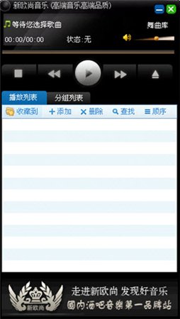 新欧尚音乐盒 3.0 官方版图1