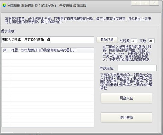 网盘搜霸 1.10 绿色免费版图1