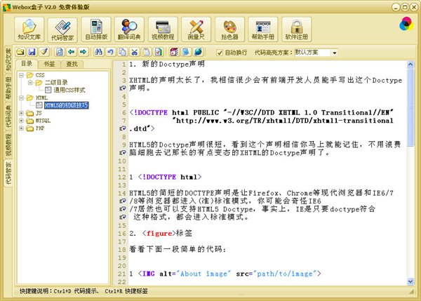 webox盒子 v2.3 免费体验版图1