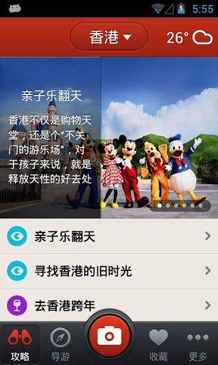 多趣旅行 v4.0 安卓版图1