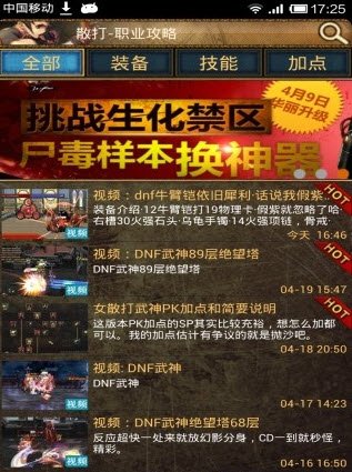 DNF掌中宝 v4.1.0 安卓版图1