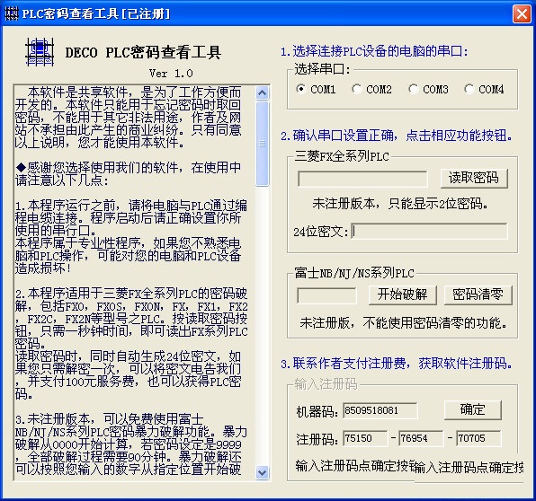 三菱富士PLC密码查看工具 v1.0 完美注册版图1